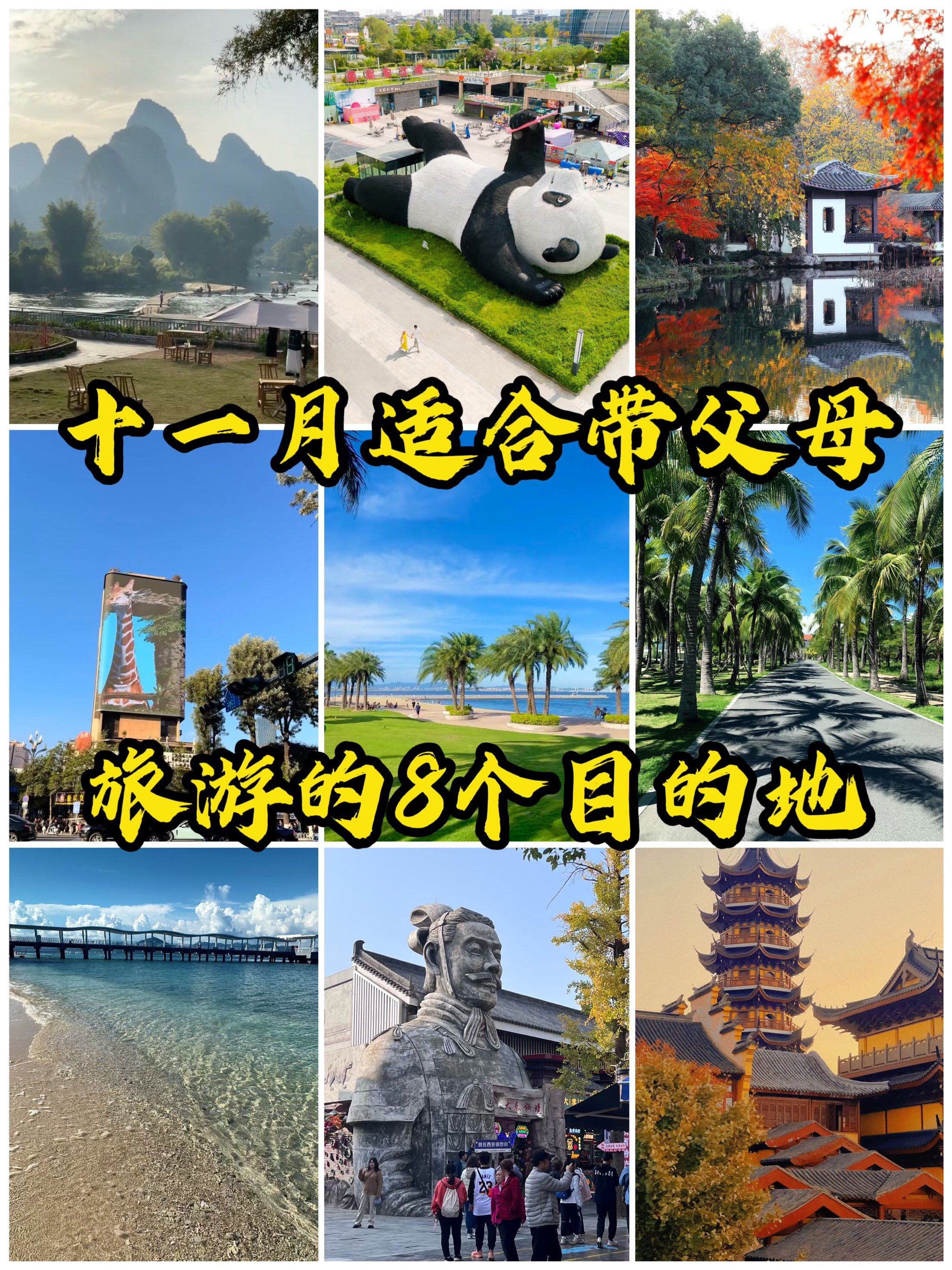 十月一放假去哪里旅游