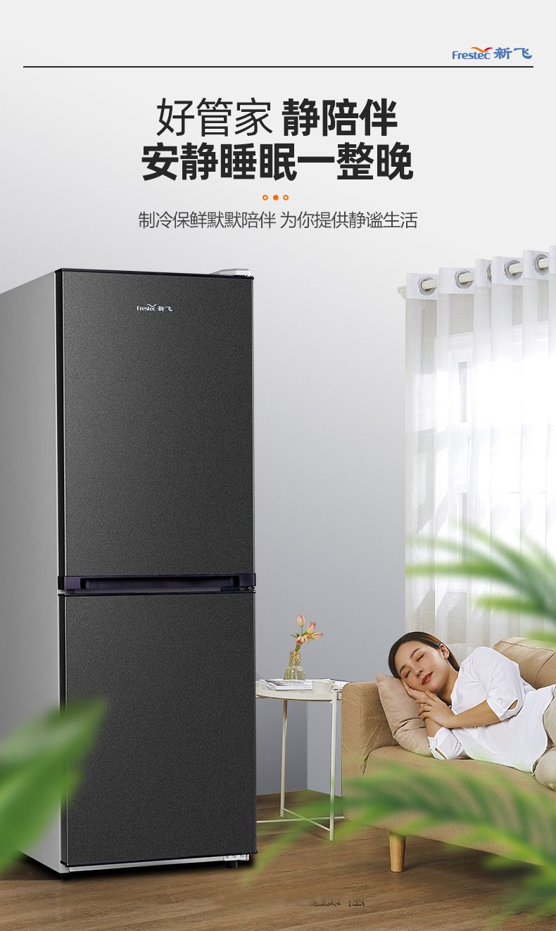 新飞冰箱如何使用