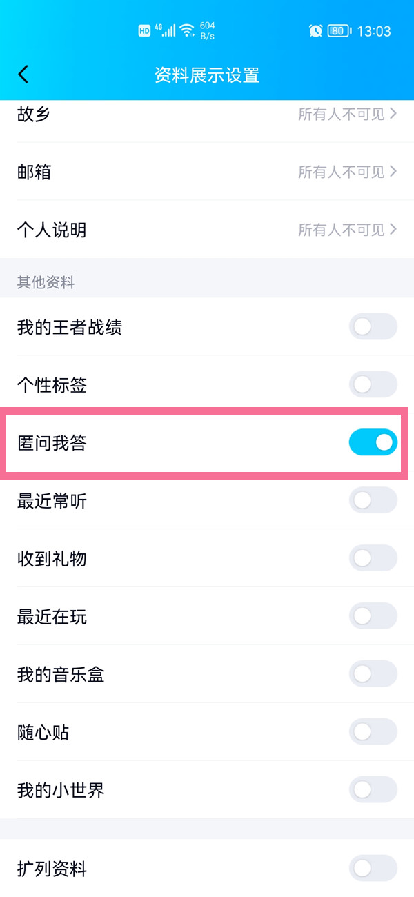 qq怎么弄匿名聊天